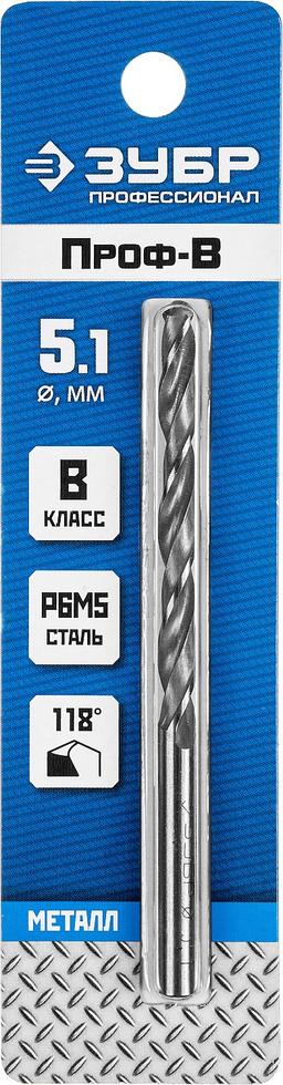 ЗУБР  ПРОФ-В, 5.1 х 86 мм, сталь Р6М5, класс В, сверло по металлу, Профессионал (29621-5.1) - 2