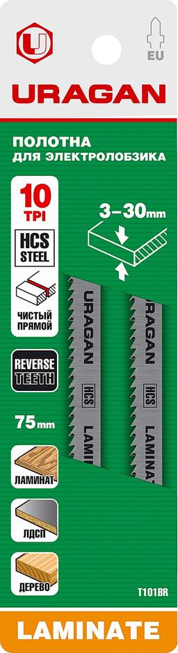 URAGAN T101BR, T-хвост., по дереву, HCS, шаг 2.5 мм, 75 мм, 2 шт, полотна для лобзика (159475-2.5) - 2