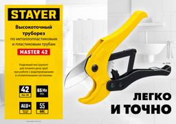 STAYER  MaXCut, до 42 мм, автоматический труборез по металлопластиковым и пластиковым трубам (2338_z01) - 7