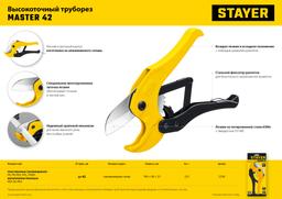 STAYER  MaXCut, до 42 мм, автоматический труборез по металлопластиковым и пластиковым трубам (2338_z01) - 8