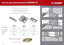 ЗУБР  Кляймер-КГ, 10 x 70 x 75 мм, цинк, 80 шт, рядовой крепеж для керамогранита (30855) - 3