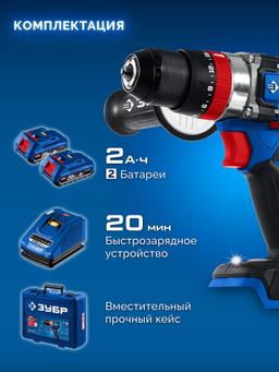 ЗУБР 20 В, 70 Н·м, 2 АКБ LMS (2 А·ч), бесщеточная ударная дрель-шуруповерт, кейс, ПРОФЕССИОНАЛ (DBS-70-22) - 10
