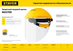 STAYER ударопрочный экран 220 х 315 мм, из поликарбоната 1 мм, защитный лицевой щиток (11081) - 4