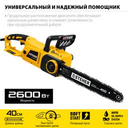 STEHER  2600 Вт, 40 см шина, электрическая цепная пила (ES-2640) - 4