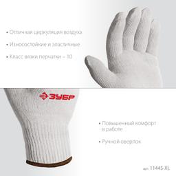 ЗУБР ОПТИМА, L-XL, х/б перчатки без покрытия, 10 класс (11445-XL) - 3
