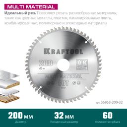 KRAFTOOL Multi Material, 200 х 32 мм, 60Т, пильный диск по алюминию (36953-200-32) - 3