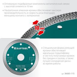 KRAFTOOL ULTRA-THIN 115х1.2 мм ультратонкий алмазный диск (36685-115) - 5