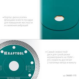 KRAFTOOL ULTRA-THIN 115х1.2 мм ультратонкий алмазный диск (36685-115) - 6