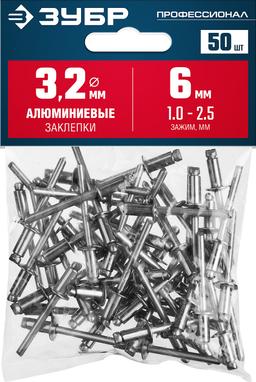 ЗУБР 3.2 x 6 мм, 50 шт, алюминиевые заклепки, Профессионал (313106-32-06) - 2