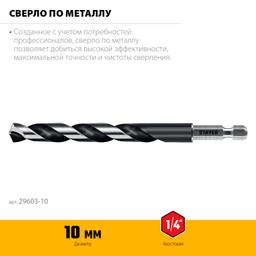 STAYER НЕХ-1/4″, d 10.0 х 133 мм, сверло по металлу для винтовёртов и шуруповертов IMPACT READY (29603-10) - 3