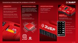 ЗУБР 20 В, 4.0 А·ч, аккумулятор LMS (АКБ-20-4) - 7