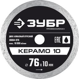 ЗУБР Керамо-10, d 76 мм, (10 мм, 5 х 1.2 мм), сплошной алмазный диск, Профессионал (36664-076) - 1