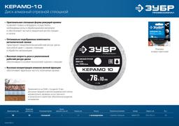 ЗУБР Керамо-10, d 76 мм, (10 мм, 5 х 1.2 мм), сплошной алмазный диск, Профессионал (36664-076) - 5
