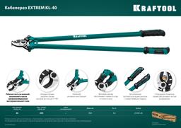 KRAFTOOL  Extrem KL-40, кабелерез (23349-40) - 6
