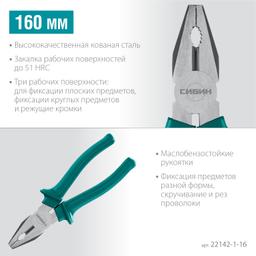 СИБИН  160 мм, плоскогубцы (22142-1-16) - 2