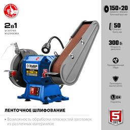 ЗУБР d 150, 50x686 мм лента, 300 Вт, заточной станок с шлифовальной лентой, Профессионал (ПТЛ-150) - 6