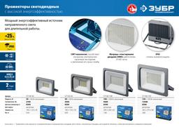 ЗУБР ПСВ-150, 150 Вт, 6500K, IP 65, светодиодный прожектор, Профессионал (57140-150) - 4