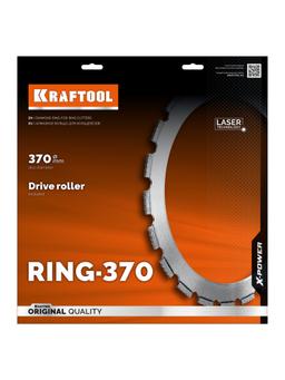 KRAFTOOL RING-370, алмазное кольцо для кольцерезов 370мм (36690) - 2