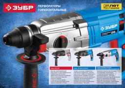 ЗУБР 32 мм, 1100 Вт, перфоратор SDS Plus, Профессионал (ЗП-32-1100 К) - 7