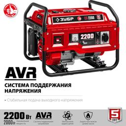 ЗУБР 2200 Вт, бензиновый генератор (СБ-2200) - 5