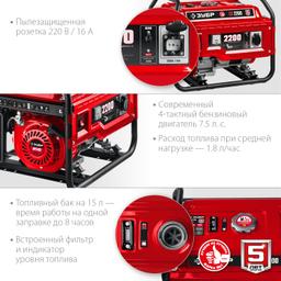 ЗУБР 2200 Вт, бензиновый генератор (СБ-2200) - 6