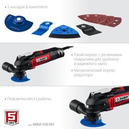 ЗУБР OQIS, 500 Вт, реноватор, кейс, набор насадок (МФИ-500 КН) - 6