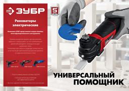 ЗУБР OQIS, 500 Вт, реноватор, кейс, набор насадок (МФИ-500 КН) - 9