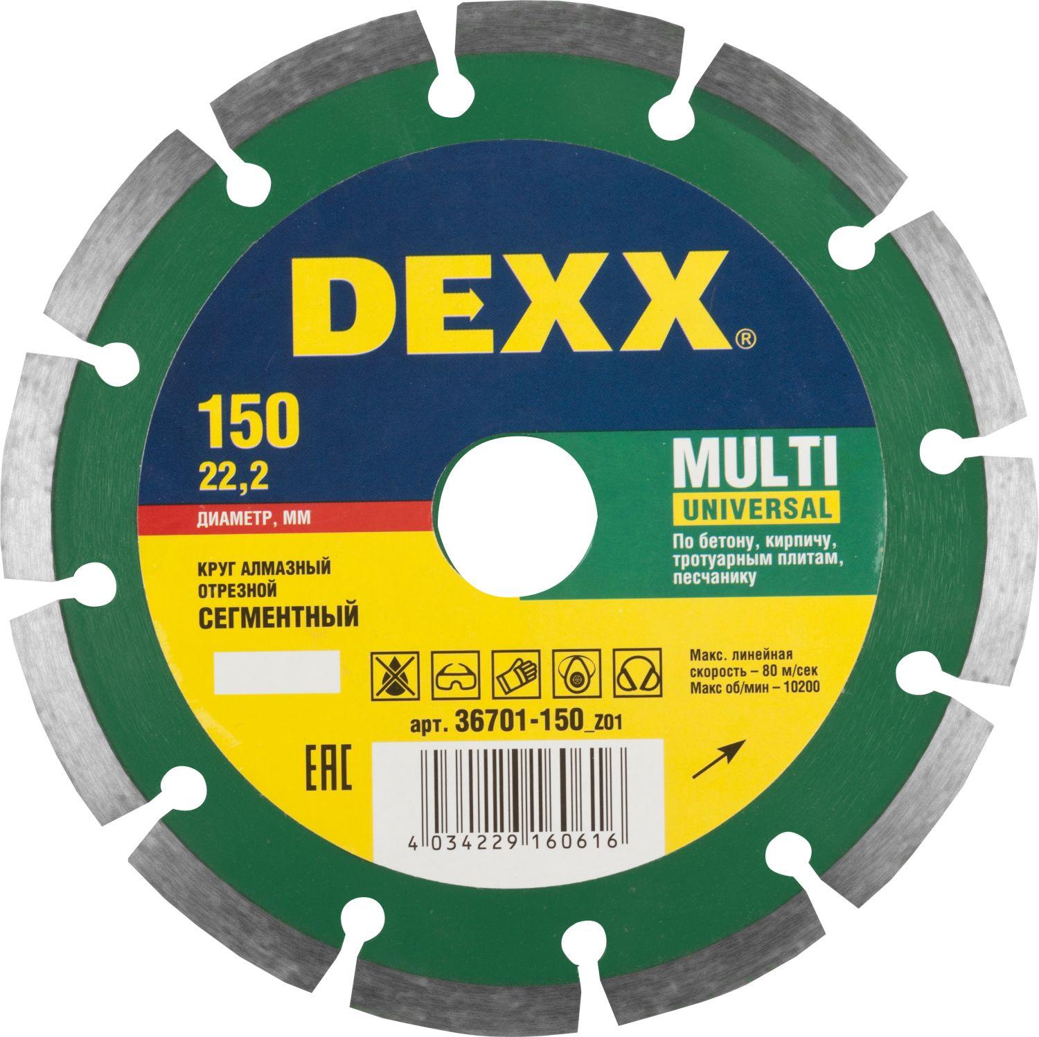 DEXX  Multi Universal, 150 мм, (22.2 мм, 7 х 2.0 мм), сегментный алмазный диск (36701-150)