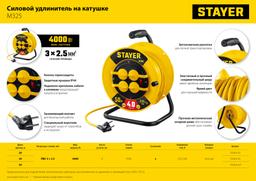 STAYER М-325, ПВС, 3 х 2.5 мм2, 20 м, 4000 Вт, IP44, силовой удлинитель на катушке (55064-20) - 6