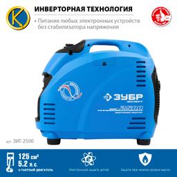 ЗУБР 2500 Вт, инверторный генератор, Профессионал (ЗИГ-2500) - 4