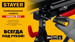 Комбинированная отвертка STAYER HERCULES 6-in-1 - 8