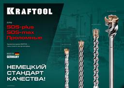 KRAFTOOL Ceratizit Carbide, 8 х 260 мм, SDS-plus бур (29320-260-08) - 6