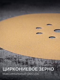 KRAFTOOL Giraffe GOLD-9 225 мм, Р80, шлифовальный круг на липучке, 9 отв. (35651-080) - 2