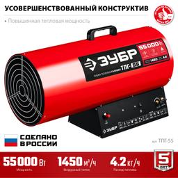 ЗУБР 55 кВт, газовая тепловая пушка (ТПГ-55) - 4