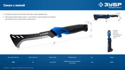 ЗУБР 450/605 мм Секач с удлиненным лезвием (20820) - 3