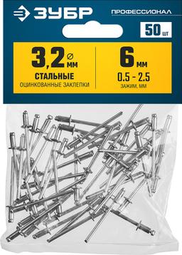 ЗУБР 3.2 x 6 мм, 50 шт, стальные заклепки, Профессионал (313126-32-06) - 2