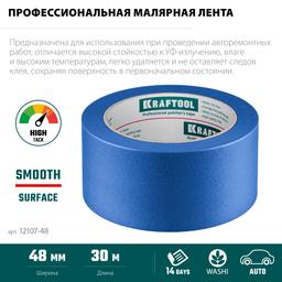 KRAFTOOL #700 Auto 48 мм х 50 м, для авторемонтных работ, малярная лента (12107-48) - 3