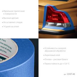 KRAFTOOL #700 Auto 48 мм х 50 м, для авторемонтных работ, малярная лента (12107-48) - 4