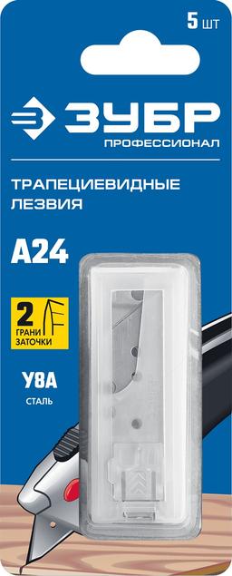 ЗУБР А24, 5 шт, трапециевидные лезвия, Профессионал (09712-24-5) - 2