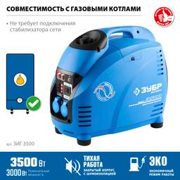 ЗУБР 3500 Вт, инверторный генератор, Профессионал (ЗИГ-3500) - 3