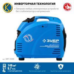 ЗУБР 3500 Вт, инверторный генератор, Профессионал (ЗИГ-3500) - 4