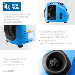 ЗУБР 3500 Вт, инверторный генератор, Профессионал (ЗИГ-3500) - 6