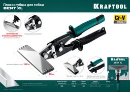 KRAFTOOL Bent XL 150 мм, / 6″, Плоскогубцы для гибки (23286) - 7