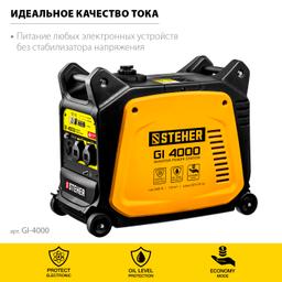 STEHER 3500 Вт, инверторный генератор (GI-4000) - 6