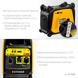 STEHER 3500 Вт, инверторный генератор (GI-4000) - 7