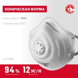 ЗУБР ФК-95, класс защиты FFP2, коническая, фильтрующая полумаска с клапаном выдоха (11163-2) - 3