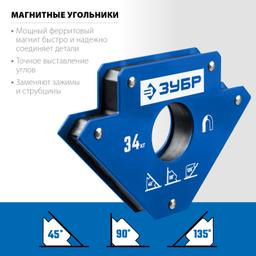 ЗУБР УМ-3, 34 кг, угольник магнитный для сварочных работ, Профессионал (40050-34) - 3