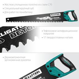 KRAFTOOL Alligator Beton, 700 мм, ножовка по бетону (15211-70) - 2
