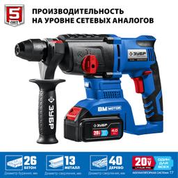 ЗУБР Т7, 20 В, 26 мм, 2 АКБ (4 А·ч), бесщеточный перфоратор, кейс, Профессионал (PB-260-42) - 6
