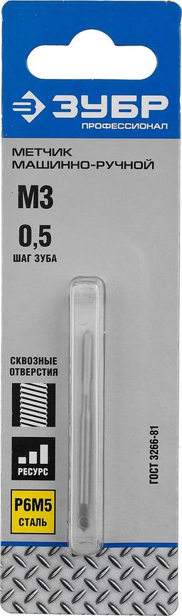 ЗУБР М3 x 0.5 мм, сталь Р6М5, метчик машинно-ручной, Профессионал (4-28003-03-0.5) - 2